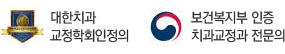 대한치과교정학회 인정의, 보건복지부 인증 치과교정과 전문의 배지