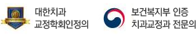대한치과교정학회 인정의, 보건복지부 인증 치과교정과 전문의 배지